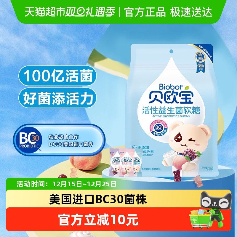 贝欧宝益生菌软糖大袋混合口味