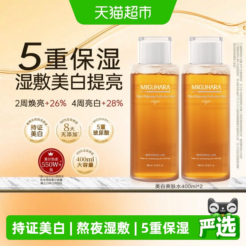 咪咕哈啦湿敷水温和美白800ml