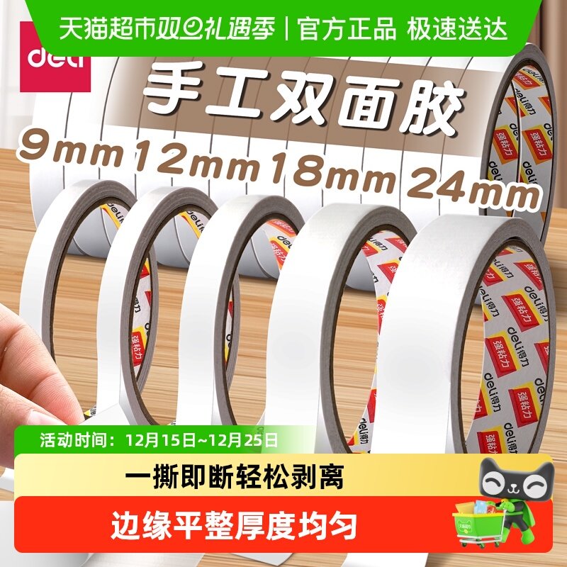 得力强力双面胶带海绵胶贴胶布胶纸点点胶高粘度手工用不留痕易撕