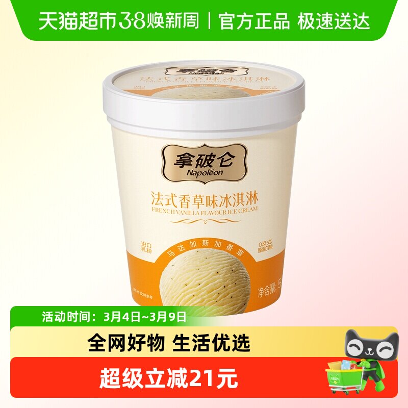 五丰拿破仑法式冰淇淋法式香草味550g冰淇淋冷饮批发杯装家庭装