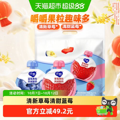 纯甄草莓蓝莓果粒混合味酸奶