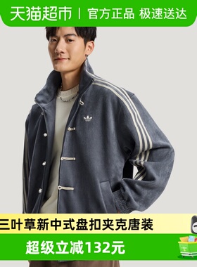 Adidas阿迪达斯三叶草新中式盘扣夹克唐装KR0295/KT3847/KT3851