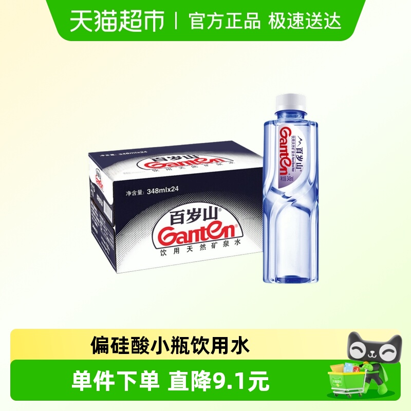 百岁山矿泉水348ml×24瓶×1组
