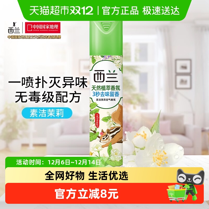 西兰空气芳香剂320ml