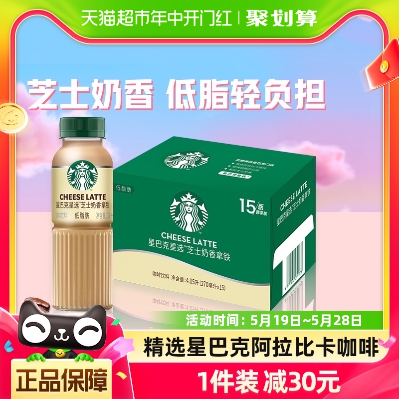 starbucks星选芝士拿铁整箱包邮