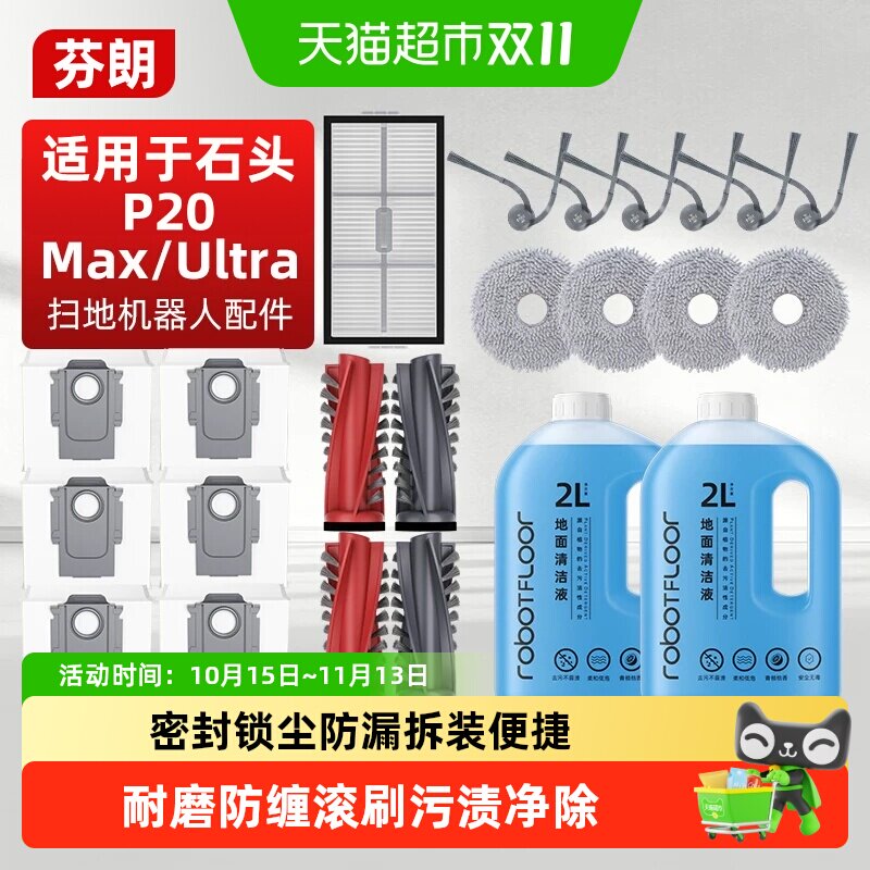 适用于石头P20Max/Ultra扫地机器人配件p20滤网尘袋抹布边刷耗材