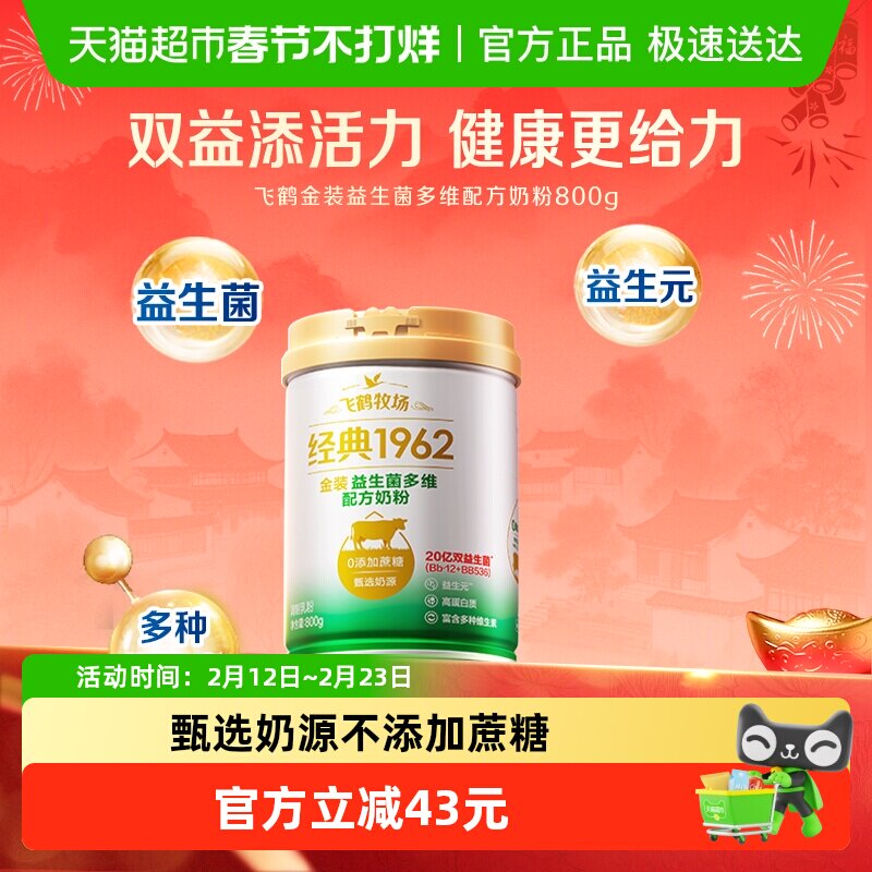 飞鹤金装1962中老年活性益生菌不添加蔗糖全家奶粉800g营养奶粉