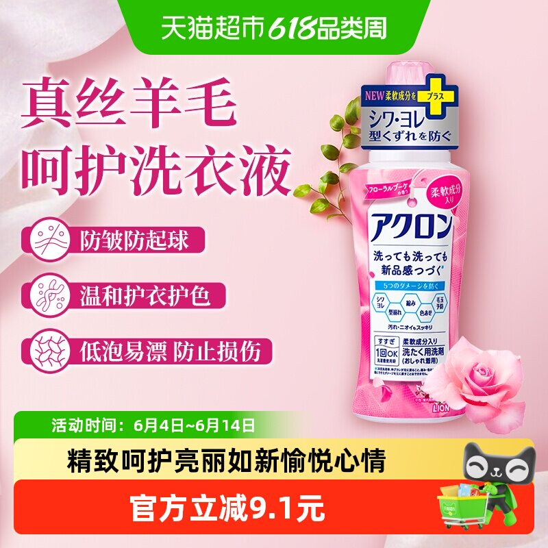 狮王纳米乐精致呵护洗衣液450ml防皱预防起毛球真丝羊毛羊绒衬衫