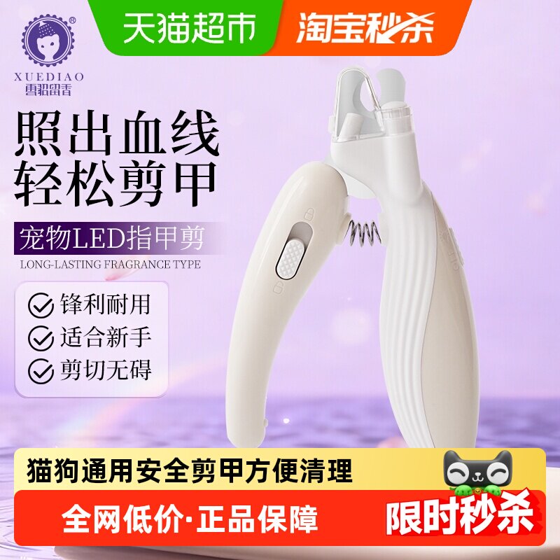 雪貂留香猫咪指甲剪刀宠物指甲剪狗狗指甲剪指甲刀神器修爪子一个