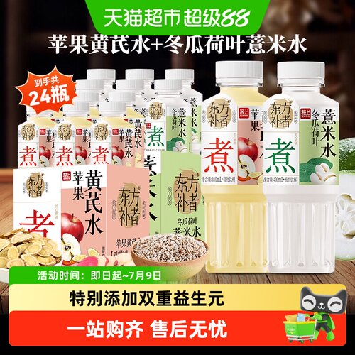 椰泰免泡煮黄芪薏米水低脂