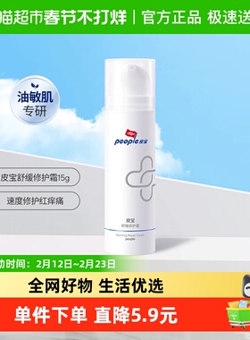 皮宝舒缓修护霜泛红修护屏障修护乳液敏感肌面霜保湿