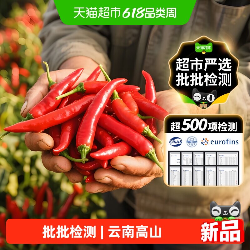 云南特产新鲜薄皮小米辣农家自种红辣椒指天椒朝天椒非湖南干货