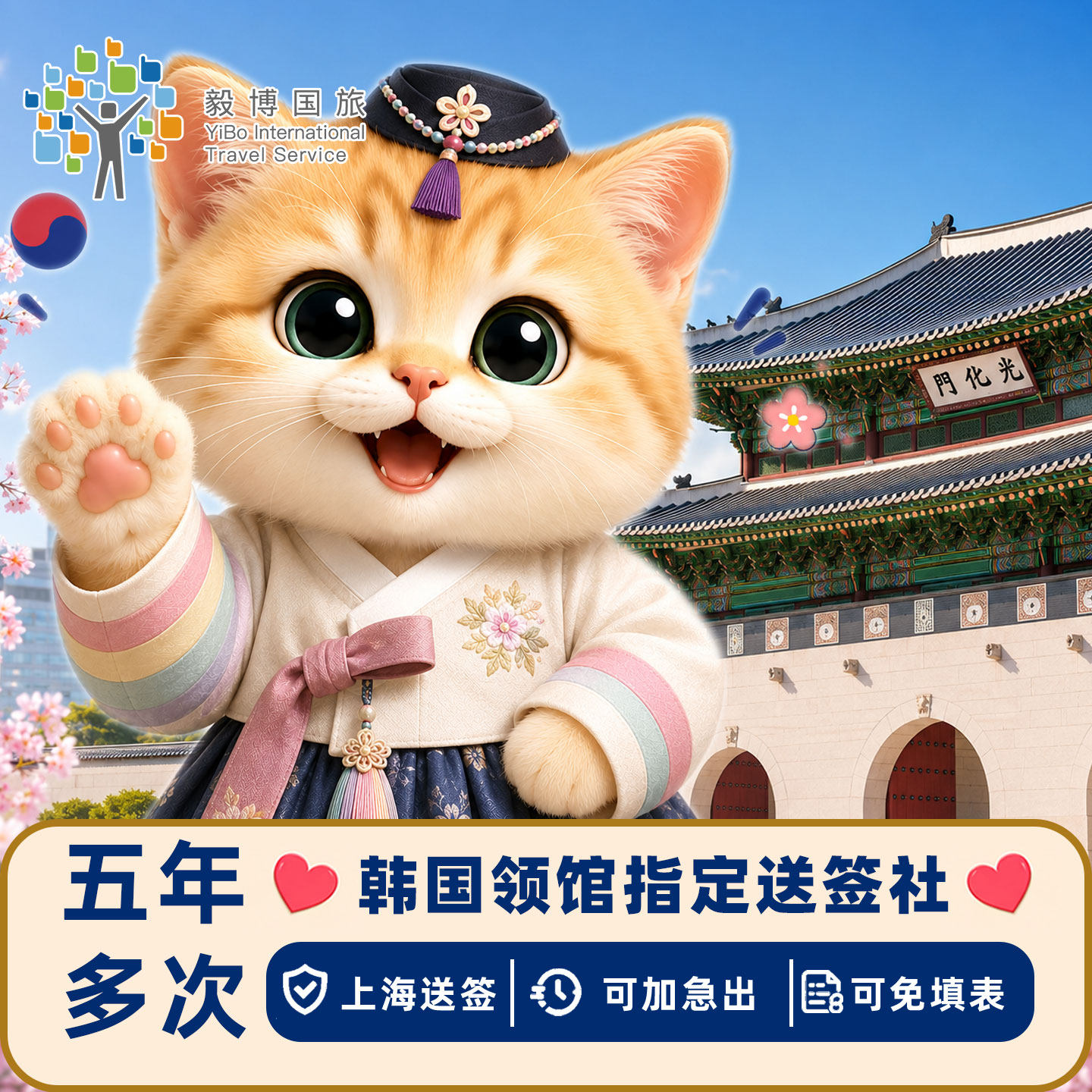 韩国·五年多次旅游签证·上海送签·包邮毅博大专个人旅游5年多次往返简化可加急首尔旅行签证蚂蚁信用电子
