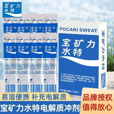 宝矿力水特电解质水粉末冲剂小包装固体功能饮料健身运动补水解渴