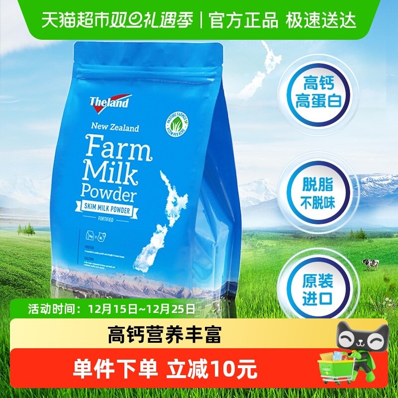 新西兰纽仕兰进口脱脂奶粉
