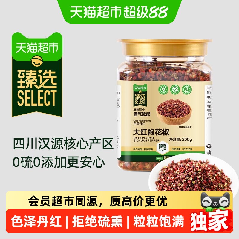 猫超臻选大红袍花椒200g图片