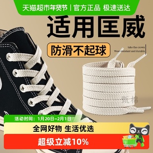 适用匡威高帮1970s帆布鞋鞋带米白色防滑不起球男女防松扁平耐磨