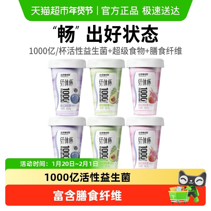 达芬奇酸奶优形纤体杯无蔗糖0代糖低温酸奶1000亿活性益生菌,咖啡/麦片/冲饮,低温酸奶,淘宝优惠券,粉丝福利购,淘宝优惠卷