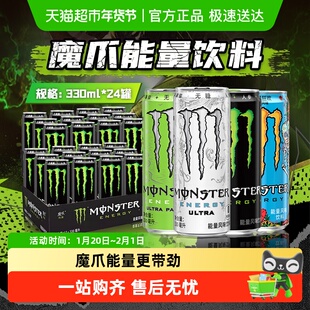 可口可乐monster魔爪能量维生素风味魔爪无糖/含糖功能饮料装整箱