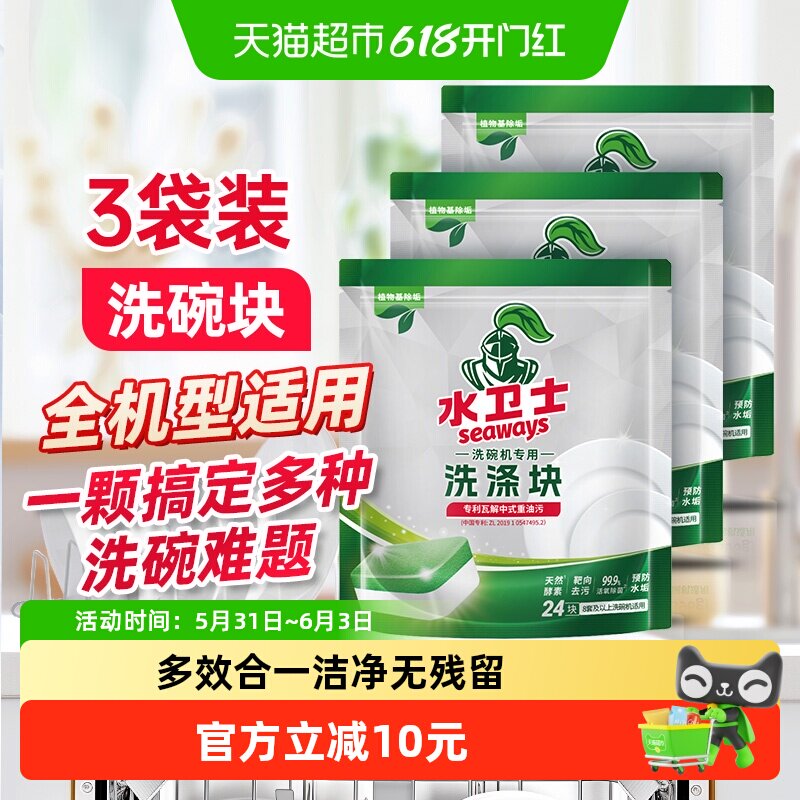 水卫士洗碗机专用洗碗块洗涤剂洗碗粉除垢除菌养护机体3袋水卫仕