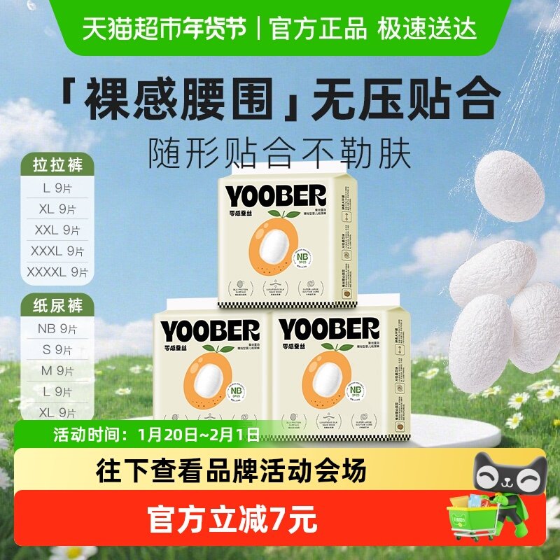 柚贝零感蚕丝超柔宝宝日夜用护臀干爽婴儿拉拉纸尿裤尿不湿便携装,婴童尿裤,拉拉裤/学步裤/成长裤正装,淘宝优惠券,粉丝福利购,淘宝优惠卷