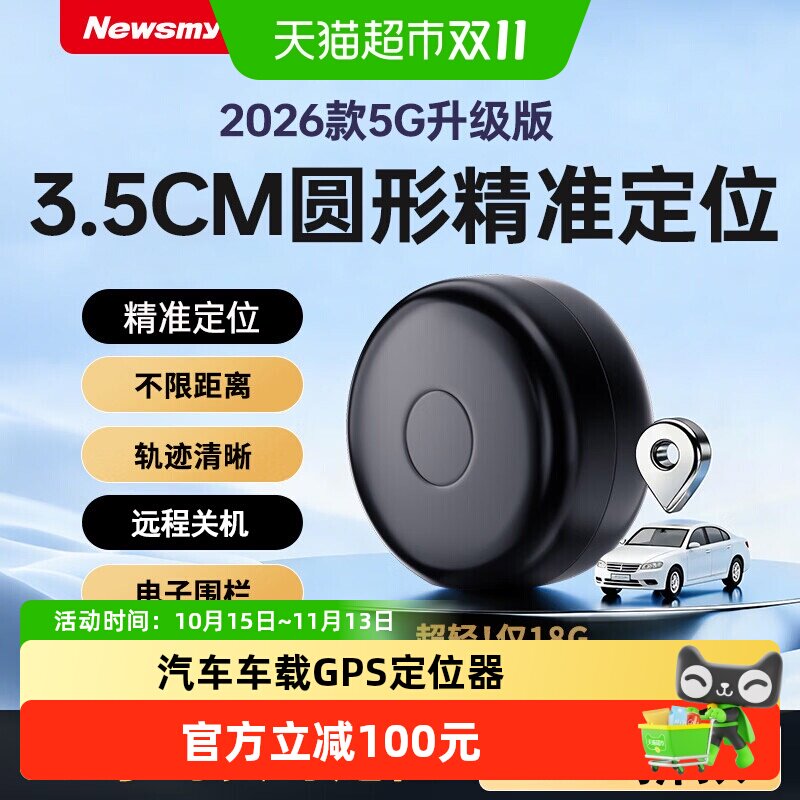 纽曼防盗定位器摩托车辆gps跟踪仪器无线汽车载实时追踪位置神器