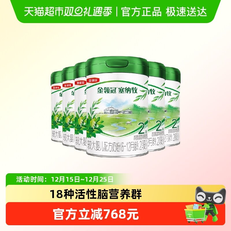 金领冠塞纳牧婴幼儿奶粉