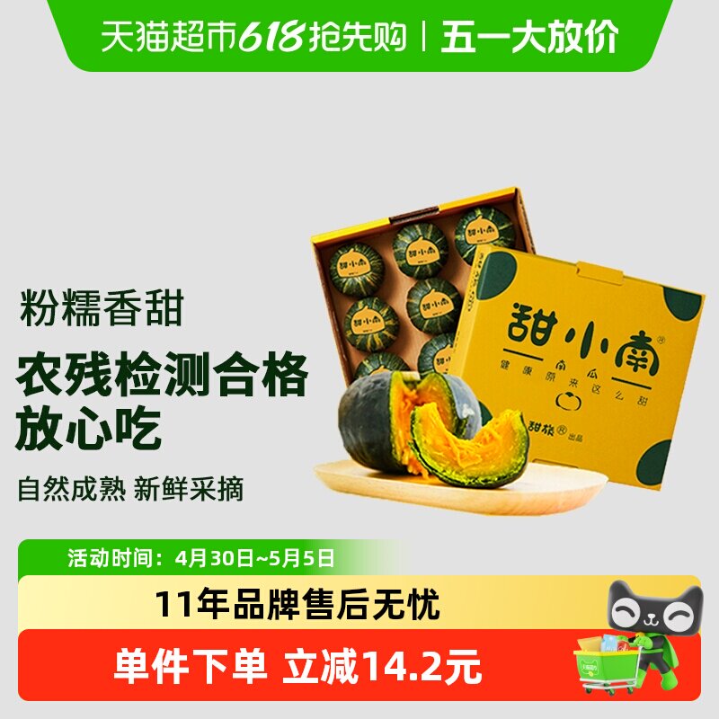 甜小南贝贝南瓜1.05kg粉糯香甜正宗板栗味健康早餐新鲜蔬果辅食