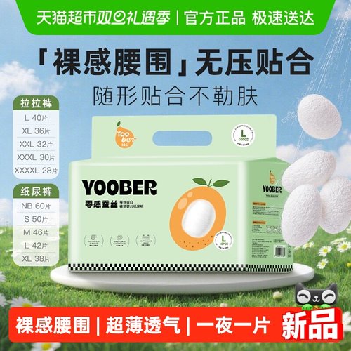 柚贝超柔软零感蚕丝纸尿裤拉拉裤