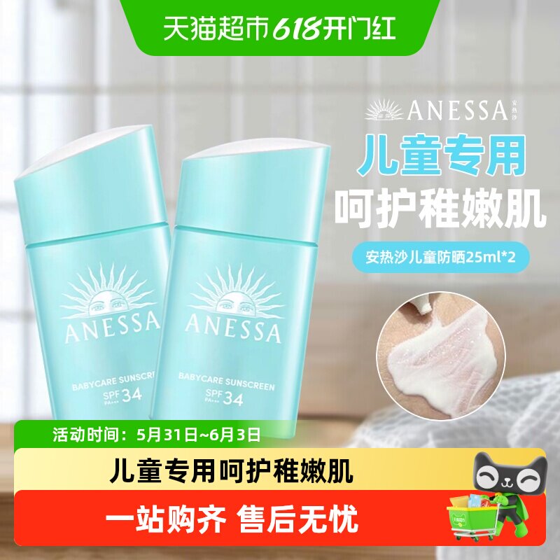 ANESSA/安热沙儿童防晒安耐晒倍呵防晒乳防晒霜宝宝物理温和