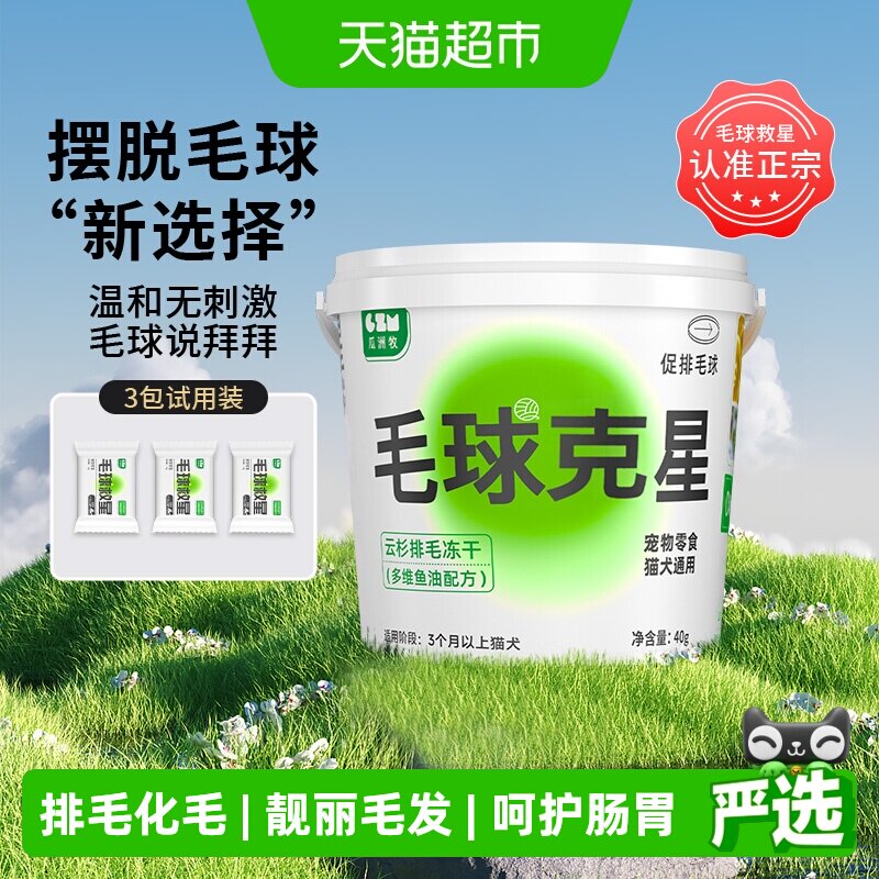 毛球克星猫草磨牙排毛化毛球片猫咪鱼油化毛膏云杉冻干增肥猫零食 - 实物图