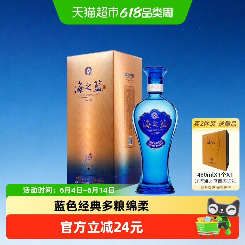 洋河海之蓝42度480ml*1瓶单支绵柔浓香型白酒自营【2018版】