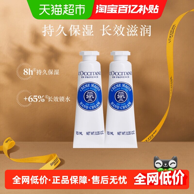 欧舒丹乳木果润手霜10ml*2旅行装方便携带补水保湿滋润呵护