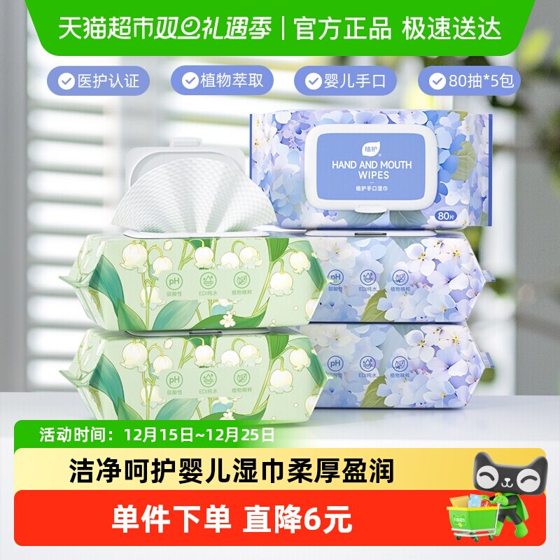【下拉享优惠】植护婴儿湿巾花海手口专用清洁家庭新生宝宝用