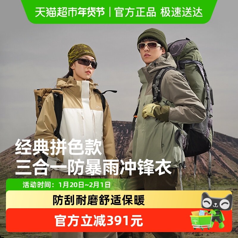 伯希和户外加绒冲锋衣女款三合一防风防暴雨徒步登山服保暖外套男,户外/登山/野营/旅行用品,冲锋衣,淘宝优惠券,粉丝福利购,淘宝优惠卷