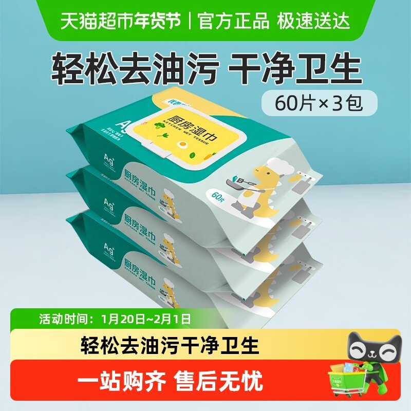 优普爱厨房湿巾轻松去油污不伤手柔软加厚珍珠纹布巾60抽*3包,洗护清洁剂/卫生巾/纸/香薰,厨房湿巾,淘宝优惠券,粉丝福利购,淘宝优惠卷