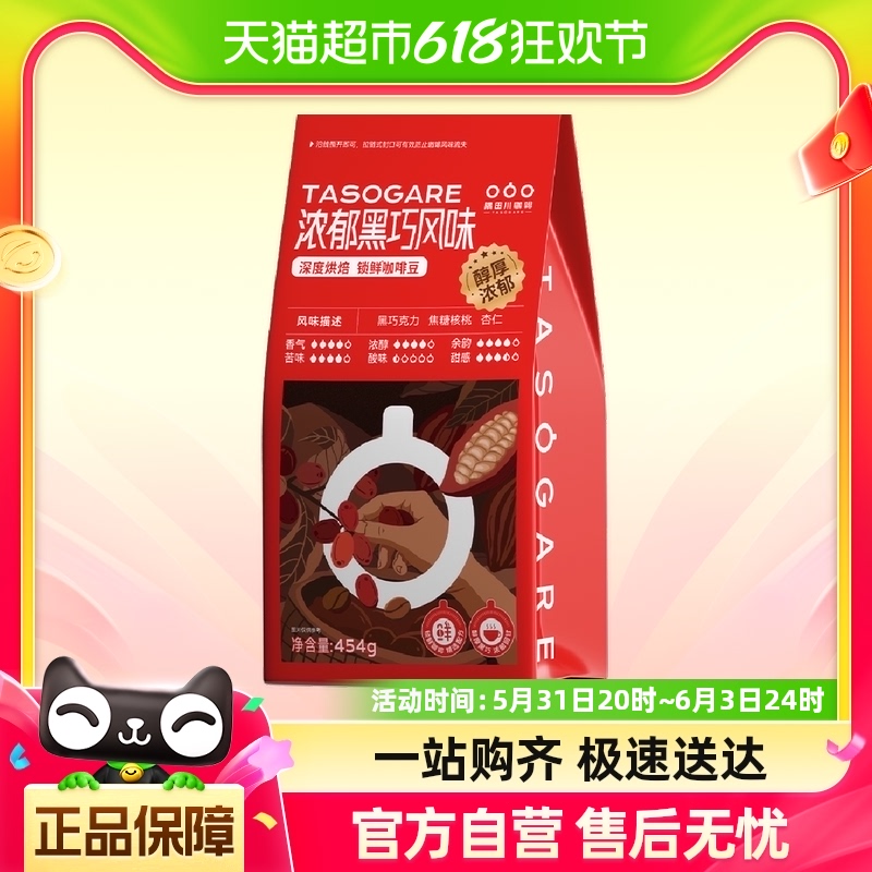 隅田川浓郁黑巧咖啡豆454g/袋特浓油脂丰富纯黑咖啡云南咖啡