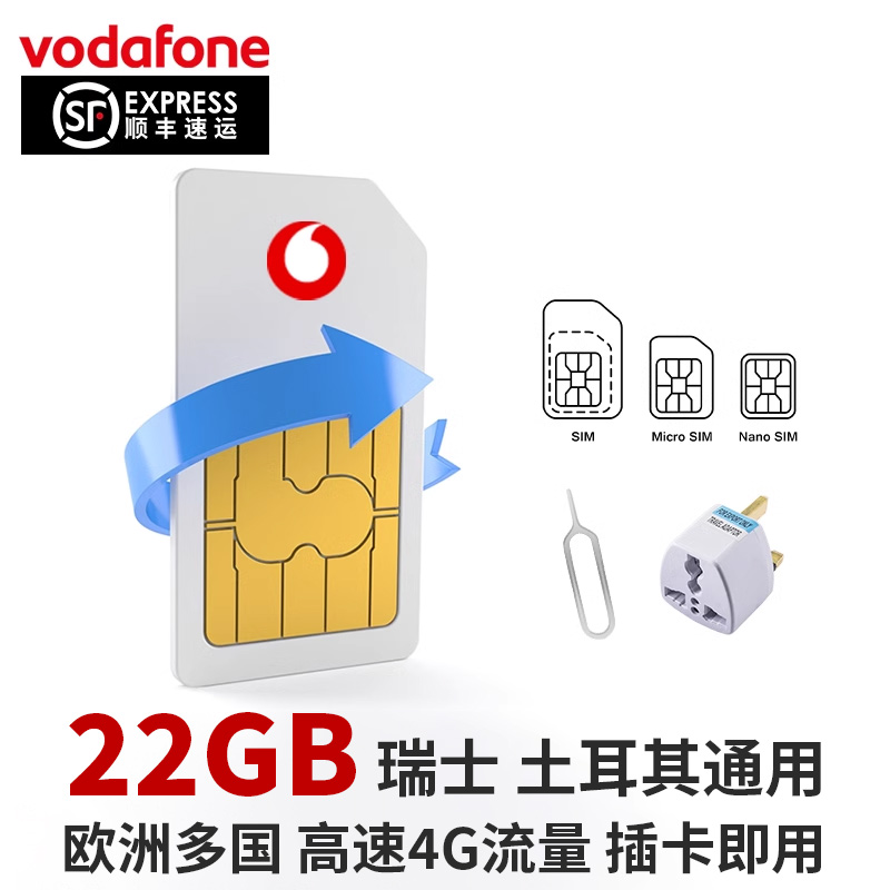 瑞士土耳其可用，欧洲老牌运营商vodafone，高速4G流量