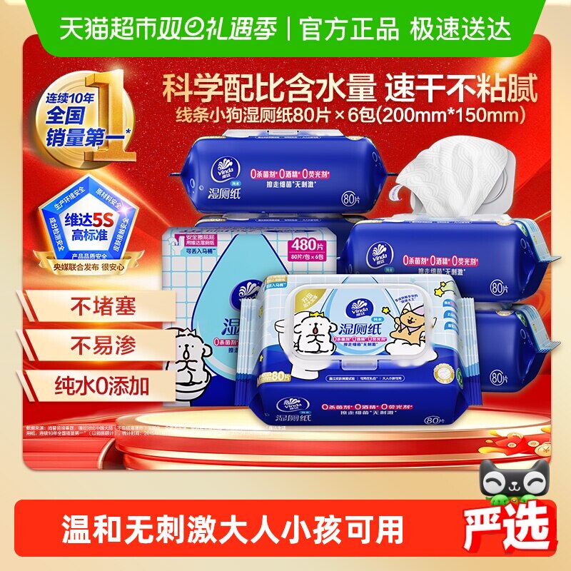 维达线条小狗湿厕纸