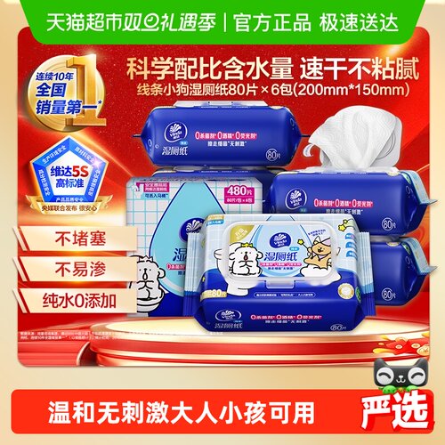 维达线条小狗湿厕纸