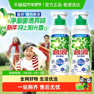 碧浪洗衣原液1次去黄除菌除螨留香1.6kg洗衣液家用去汗味