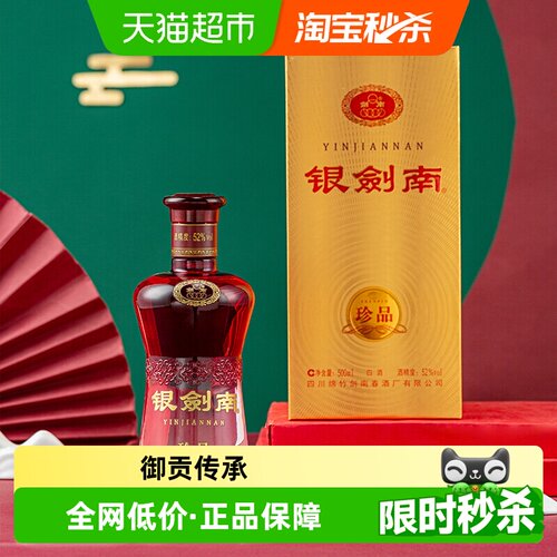 剑南春银剑南古法酿造500ml
