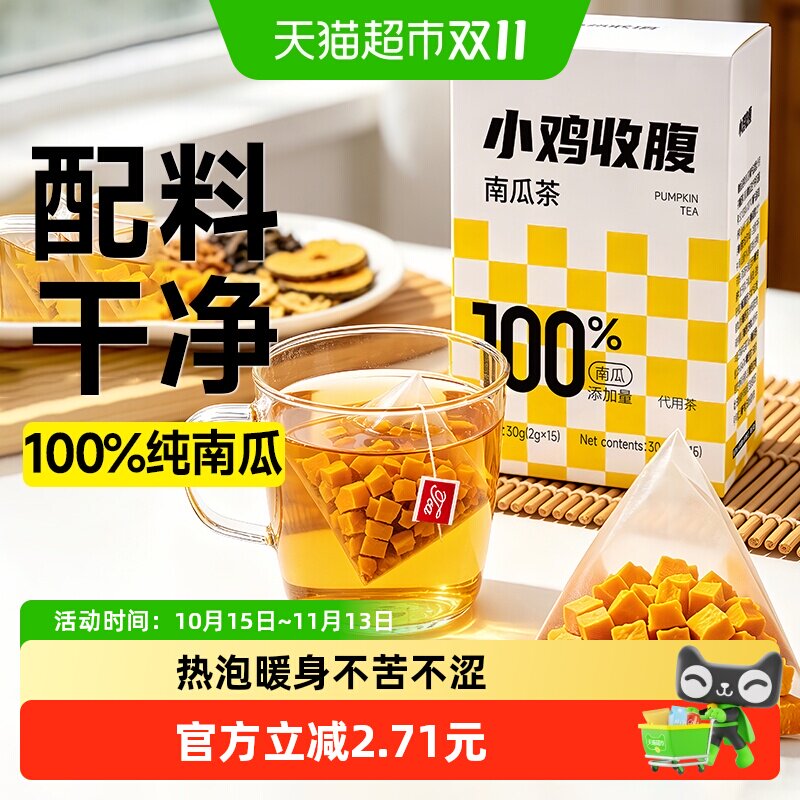 纯南瓜茶低消消南瓜干卡冲泡水肿补排钠独立三角养生茶包袋钾胃