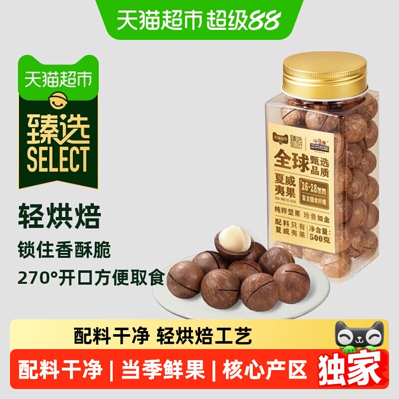 三只松鼠原味夏威夷果非油炸当季饱满大颗粒罐装坚果炒货零食干果