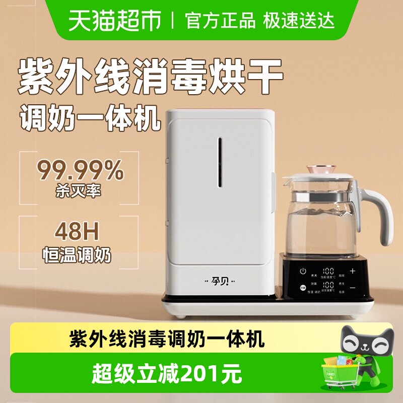 孕贝紫外线奶瓶消毒器柜温奶器二合一冲调奶器恒温热水壶烘干储存