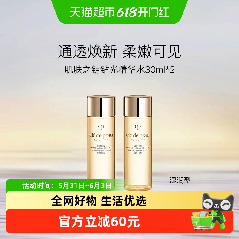 【下拉享秒杀优惠价】CPB/肌肤之钥光采赋活精华水紧致修护湿润型