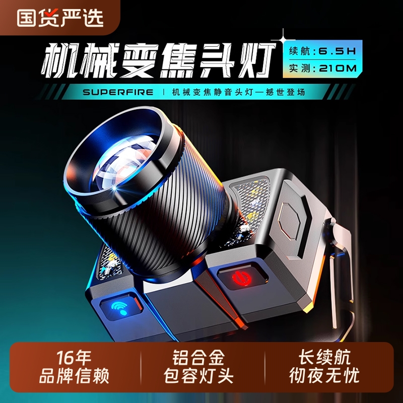 神火supfire强光头灯高亮远射