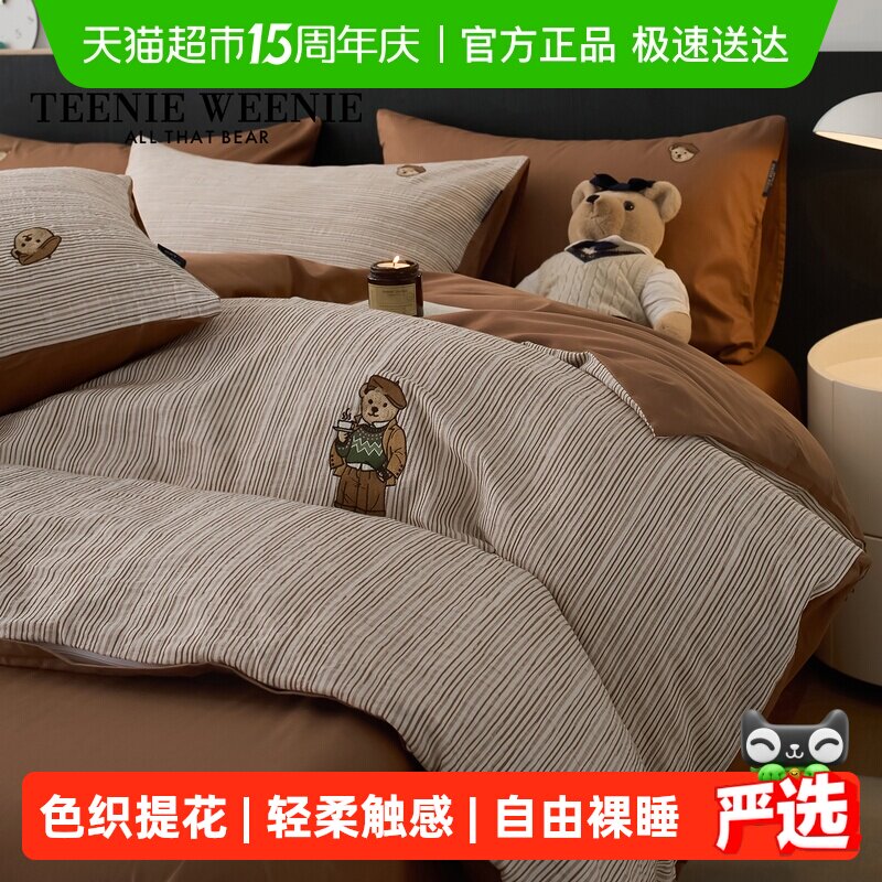 Teenie Weenie北欧简约风全棉色织提花四件套黑灰色纯棉被套床单