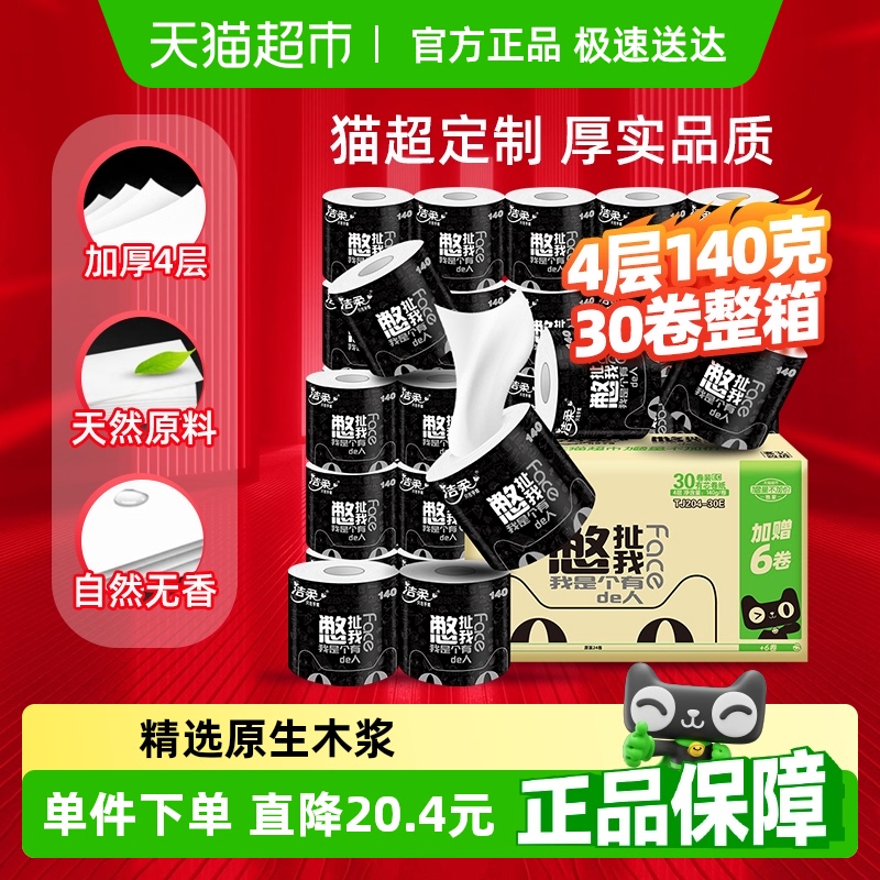 洁柔卷纸家用卫生纸厕所纸巾实惠装加厚4层整箱家用纸巾