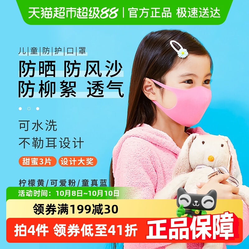 pitta防晒透气可水洗口罩